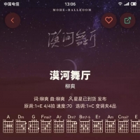 好谱推荐：漠河舞厅-柳爽 C调吉他谱