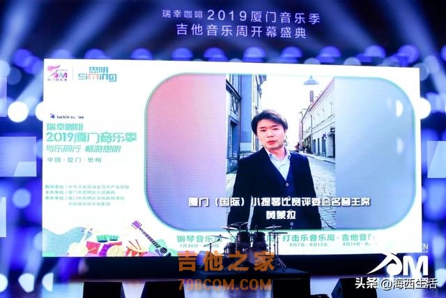 吉他音乐周正式开启，让音乐的船舶就此扬帆起航