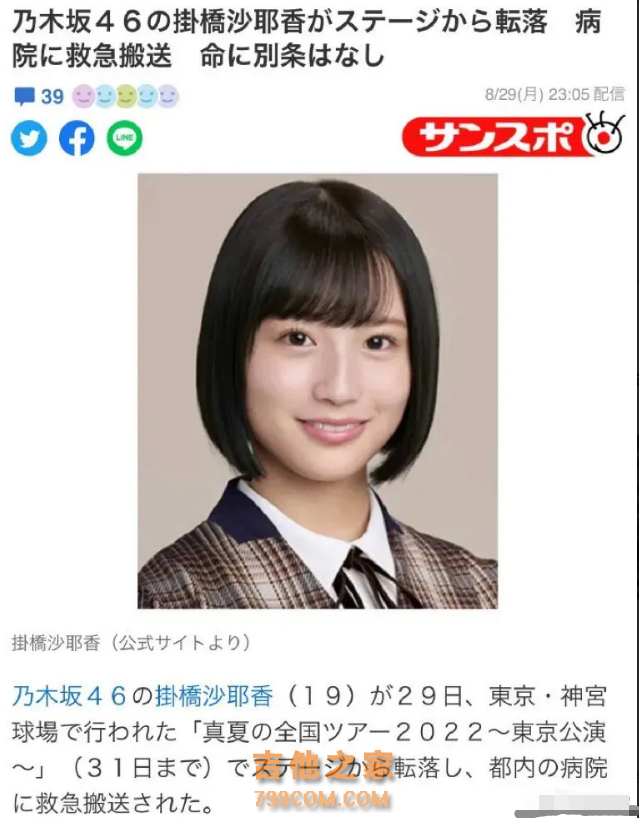 19岁日本女歌手发生演出事故！从两米舞台坠落，头朝地没有破相