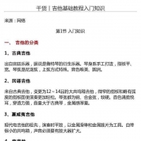 吉他基础教程入门知识！转需收藏