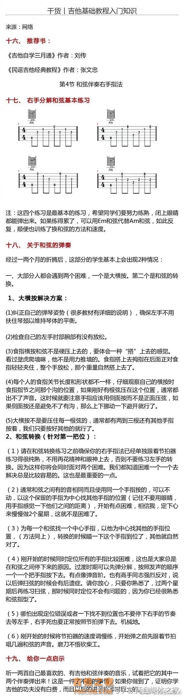 吉他基础教程入门知识！转需收藏