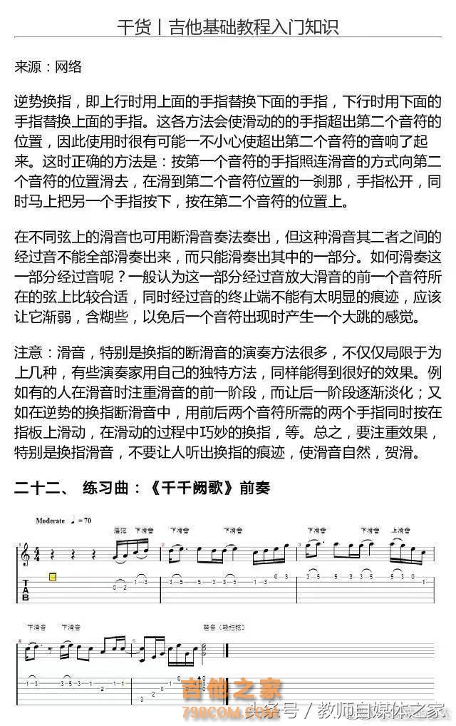 吉他基础教程入门知识！转需收藏