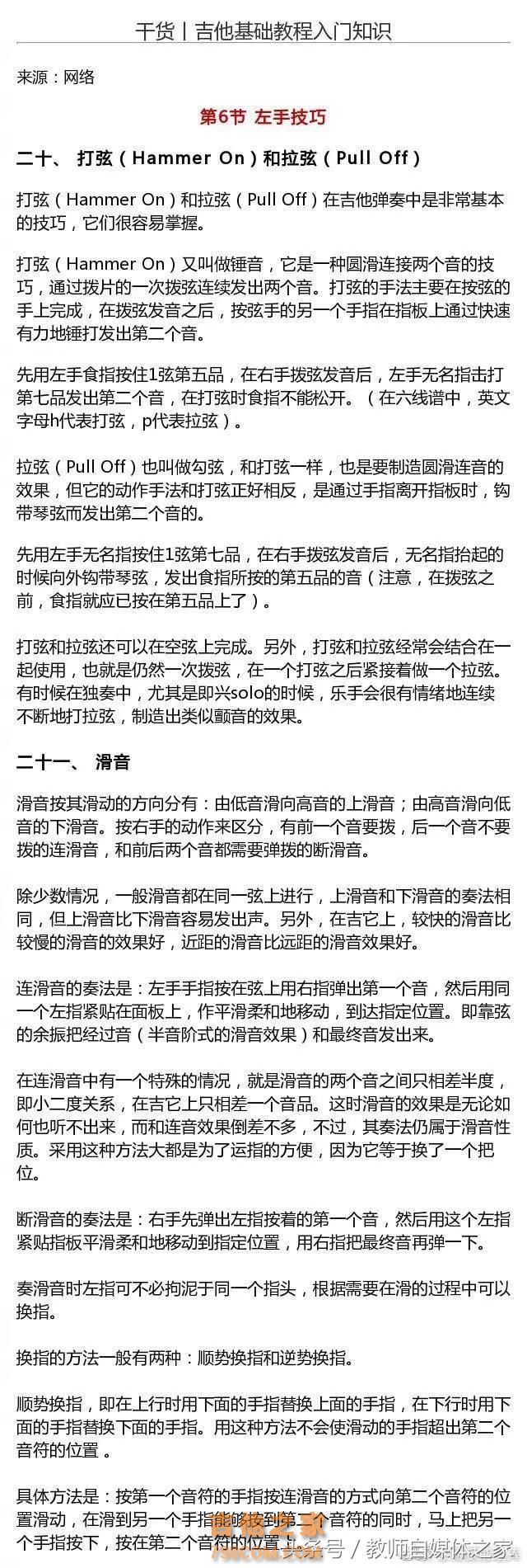 吉他基础教程入门知识！转需收藏