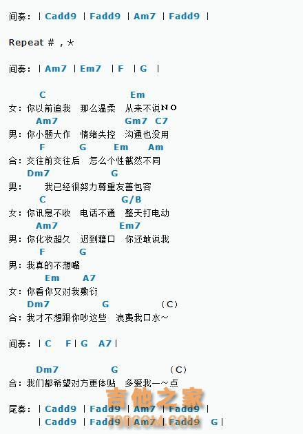 真的不想嘴吉他谱简谱 交往前交往后怎么个性截然不同