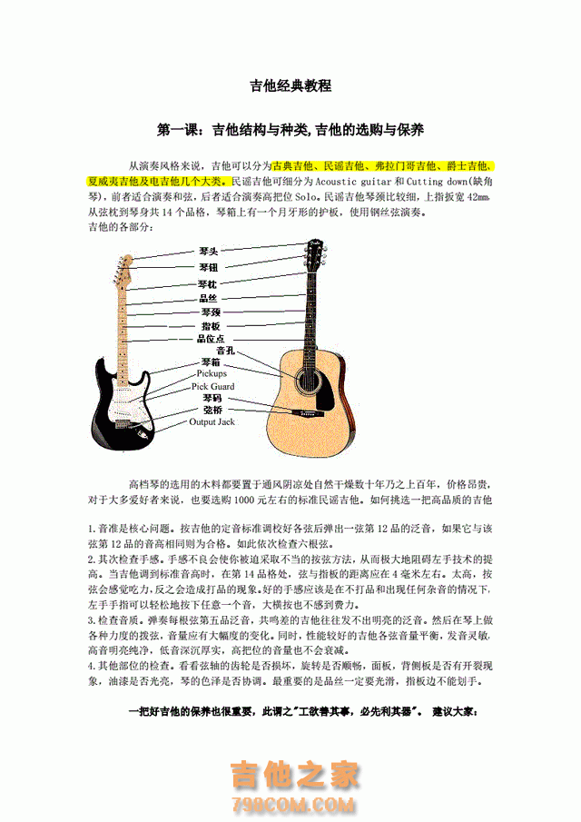 分享吉他蓝宝书经典教程