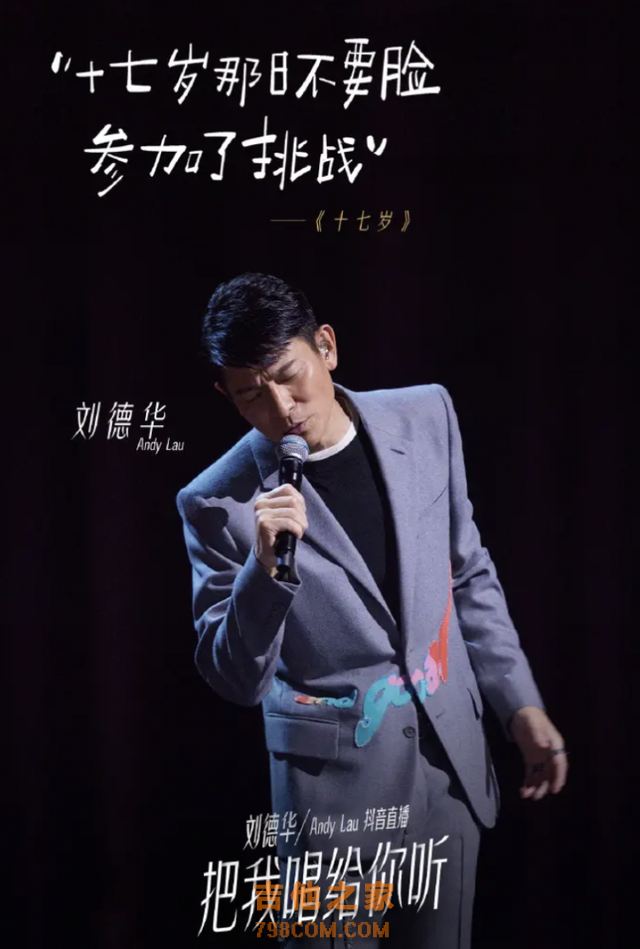 聚焦线上演唱会①｜刘德华线上演唱会又成现象级，这些歌手也让人难忘