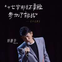 聚焦线上演唱会①｜刘德华线上演唱会又成现象级，这些歌手也让人难忘