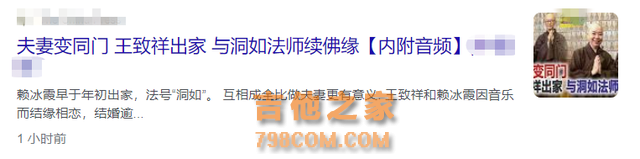 知名音乐人剃度当和尚！歌手前妻8个月前出家，儿子支持父母决定
