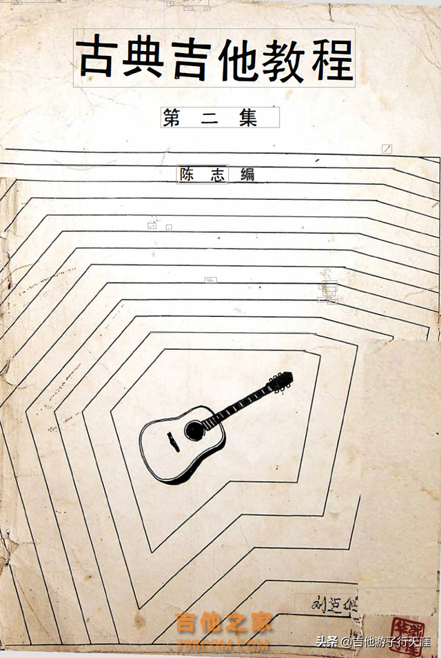不可多得吉他资料瑰宝-30年前陈志老师编著的吉他教程和参考资料