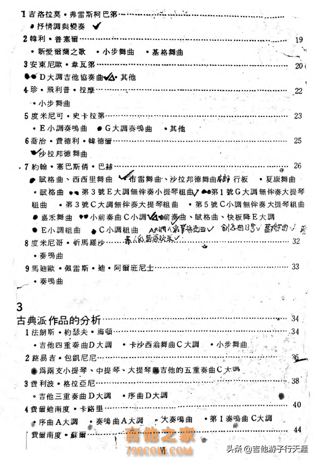 不可多得吉他资料瑰宝-30年前陈志老师编著的吉他教程和参考资料