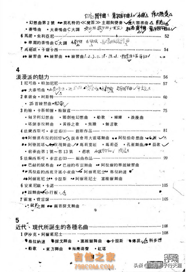 不可多得吉他资料瑰宝-30年前陈志老师编著的吉他教程和参考资料