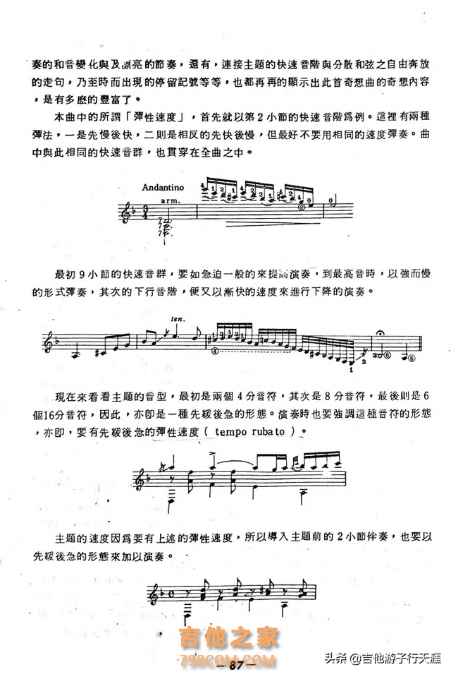 不可多得吉他资料瑰宝-30年前陈志老师编著的吉他教程和参考资料