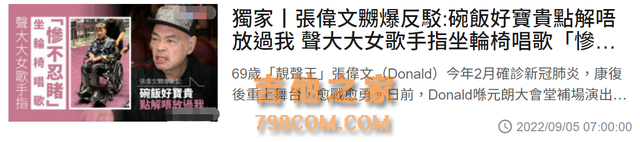 知名歌手坐轮椅仍开唱，却遭女星嘲讽惨不忍睹，咬牙切齿激动反驳