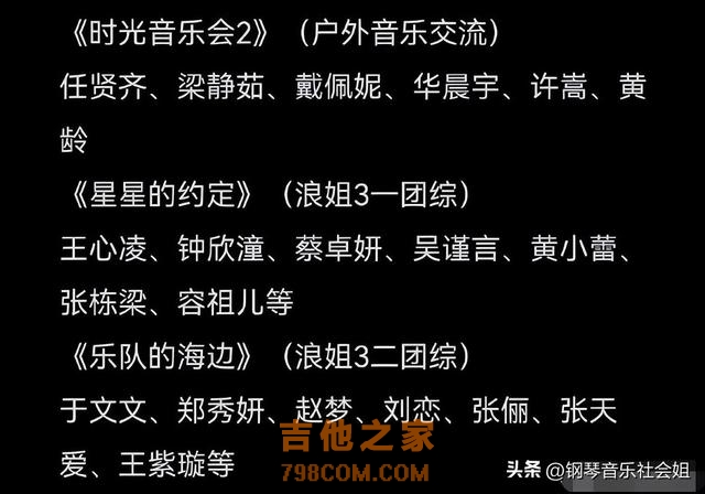 《时光音乐会2》确定6位歌手，两位天王天后，华晨宇许嵩人气角逐