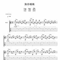 《渔舟唱晚》吉他谱