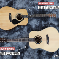 千元内入门吉他推荐—雅马哈F310和VEAZEN费森VZ200评测对比