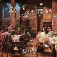 光阴里的故事第28集～第31集分集剧情介绍 光阴里的故事几点播出