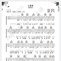 「七里香」弹唱吉他谱 原曲前奏编配版