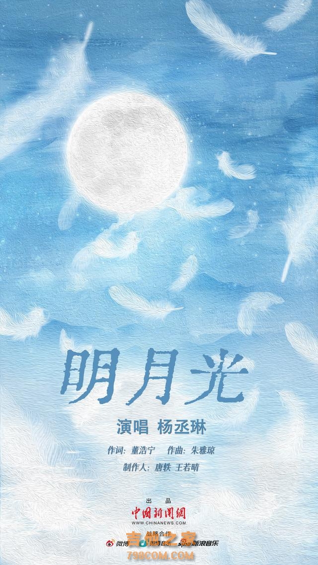 中秋节见！歌手杨丞琳将推唯美新歌《明月光》