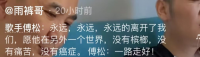 歌手傅松患口腔癌去世，最后一面脸部溃烂，主动放弃治疗享年36岁