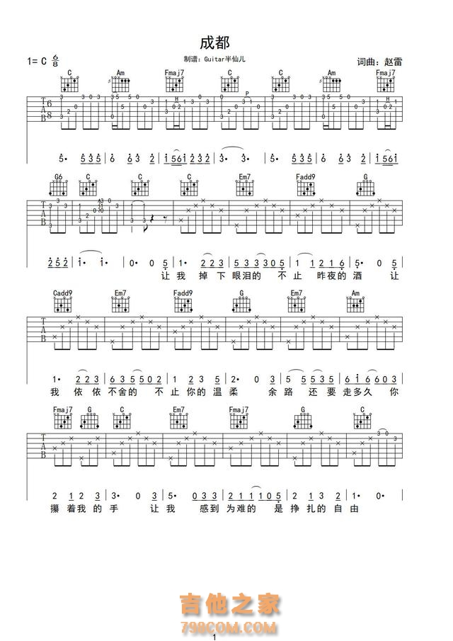 赵雷《成都》吉他谱分享
