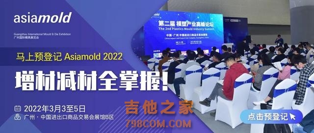 第六届双色/多色模具注塑技术广州高峰论坛