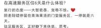 知名歌手滞留高速6天，提桶打公厕水洗澡洗衣，草地晾衣满脸笑容