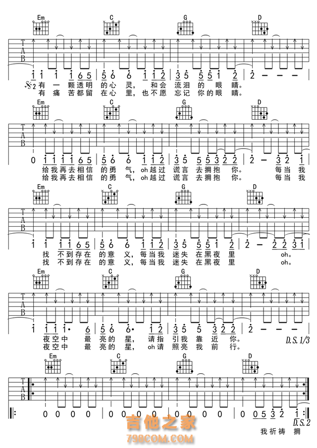 民谣吉他二级进阶（第13课）下：《夜空中最亮的星》吉他谱