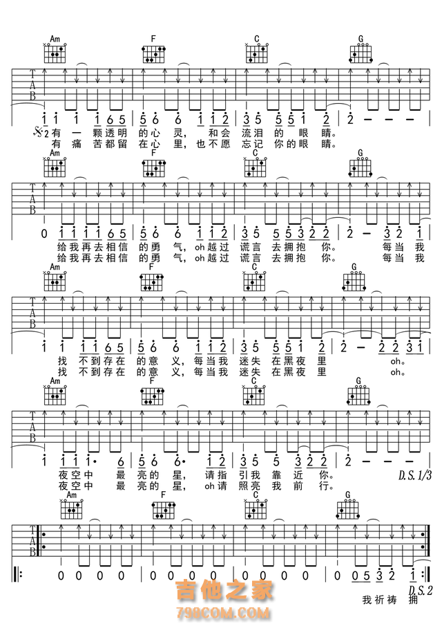 民谣吉他二级进阶（第13课）下：《夜空中最亮的星》吉他谱