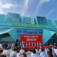 升级消费体验 金元宝爱来无忧全球睿选家电数码中心开业