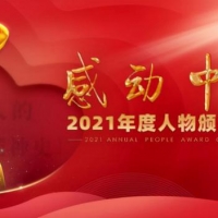 2021《感动中国》十大楷模人物：每一位都值得尊敬，最大者100岁