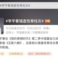 歌手李宇春自曝患上“不死的癌症”：感觉身体都要石化了