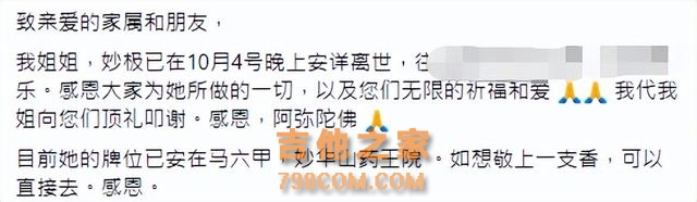 32岁歌手沈妙极淋巴癌去世！脖子肿大疼痛难忍，最后露面笑容灿烂