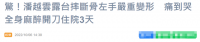 64岁知名歌手潘越云出意外！左手变形严重骨折，半个月仍没痊愈