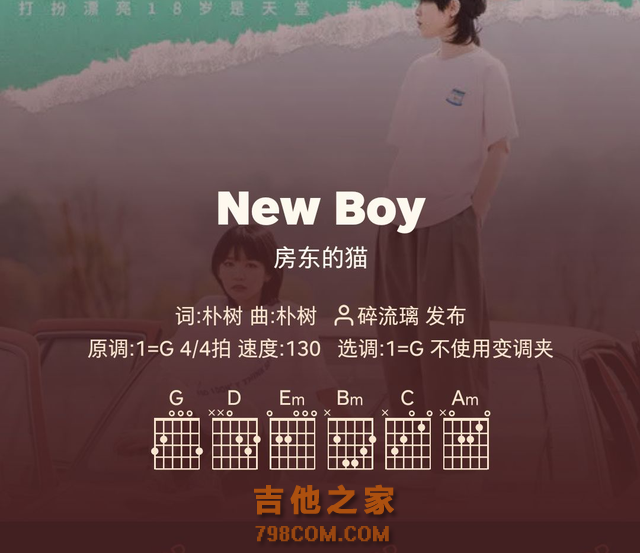 好谱分享：New Boy 房东的猫 G调手机吉他谱