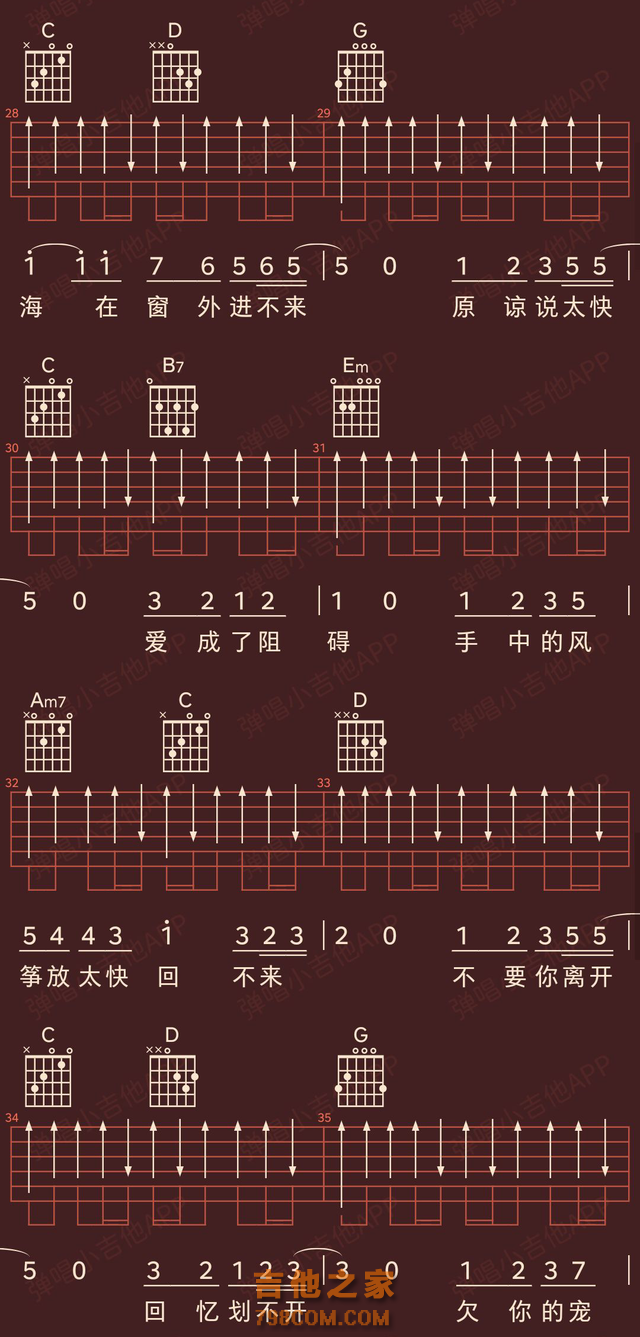好谱推荐：花海 周杰伦 G调手机吉他谱