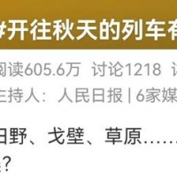当火车和秋天同框，每一张都是壁纸！