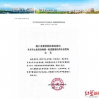 四川阆中1.8亿拍卖175家单位食堂30年经营权，官方叫停