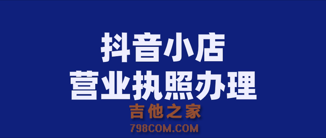 开家抖音小店需要多少钱？新手做店会亏本吗？答案都在这里