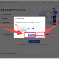 抖音小店入驻：不同类型的店铺，分别支持升级为哪些店铺类型