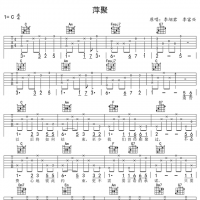 民谣吉他二级进阶（第16课）下：二级考级曲目《萍聚》吉他谱