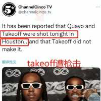 知名歌手Takeoff遭枪击去世！当场倒地年仅28岁，现场乱成一团