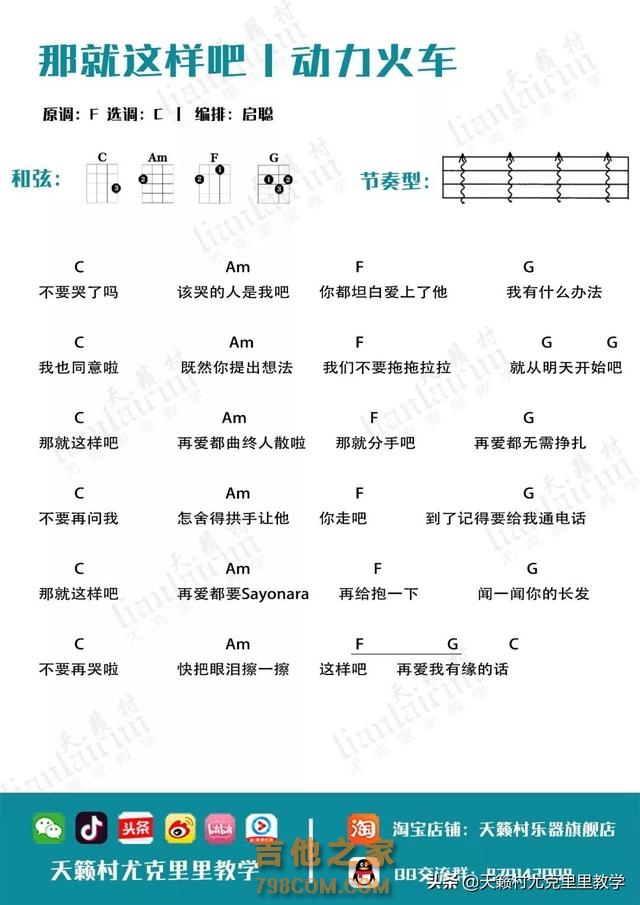 尤克里里初学者曲谱——四大和弦琶音练习曲