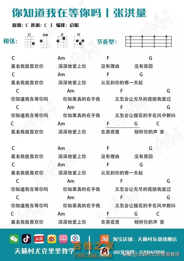 尤克里里初学者曲谱——四大和弦琶音练习曲