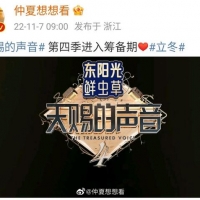 天赐4导演宣布进入筹备期，周深加盟呼声高，你期待哪些歌手参加