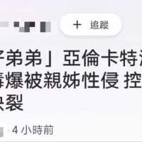 34岁知名歌手亚伦卡特浴缸溺亡！曾自曝长期受欺压，儿子仅1岁