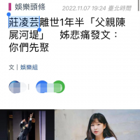 歌手庄凌芸跳楼轻生一年后，其父亲在河滨车内猝死，家人悲痛发声