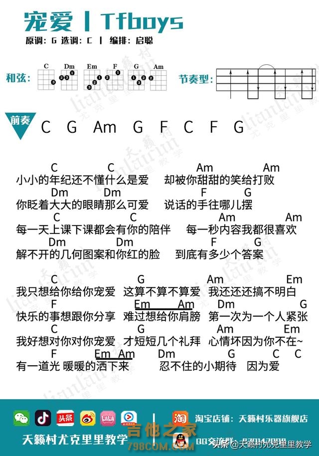 初学尤克里里十首单曲弹唱曲谱合辑