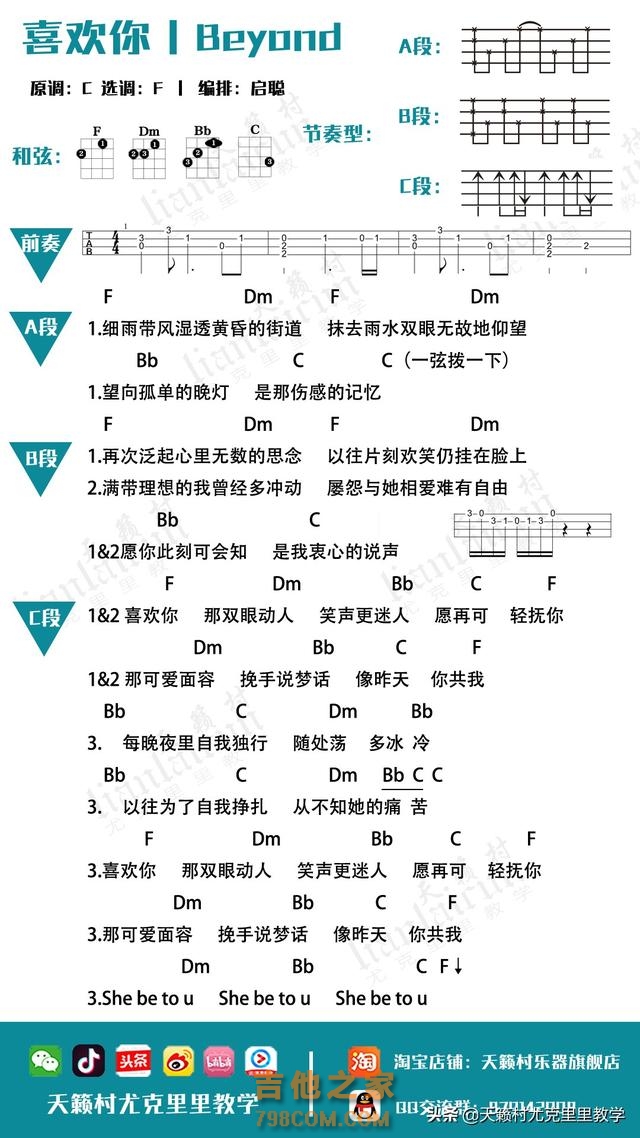 初学尤克里里十首单曲弹唱曲谱合辑