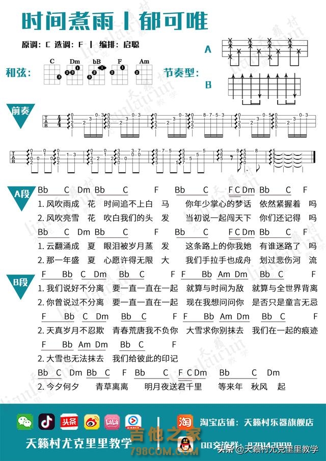 初学尤克里里十首单曲弹唱曲谱合辑